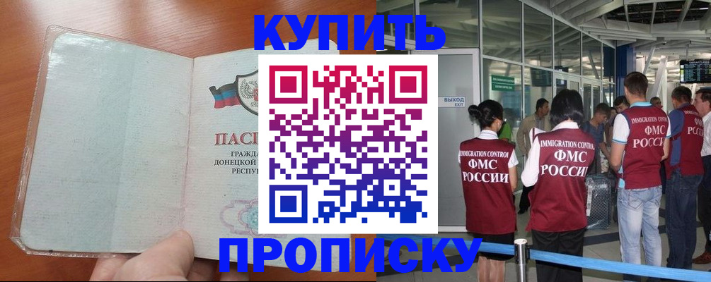 прописка регистрация в Цимлянске