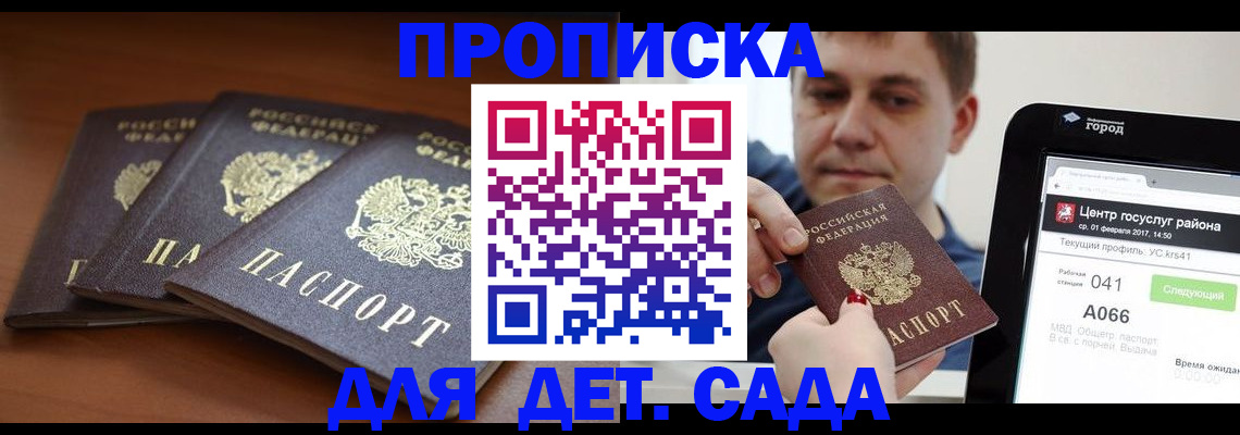 прописка гарантия в Цимлянске