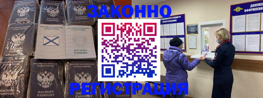 прописка для школы в Цимлянске