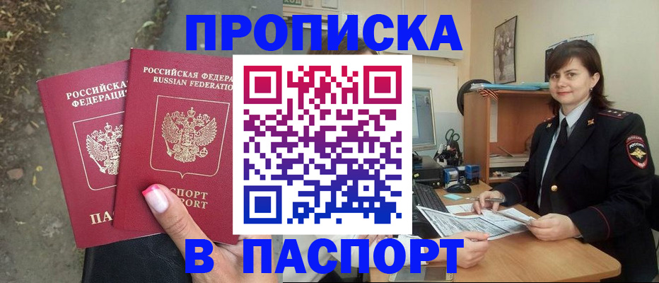 прописка паспорт в Цимлянске