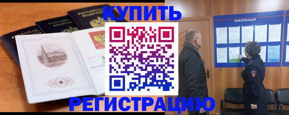 прописка для военкомата в Цимлянске